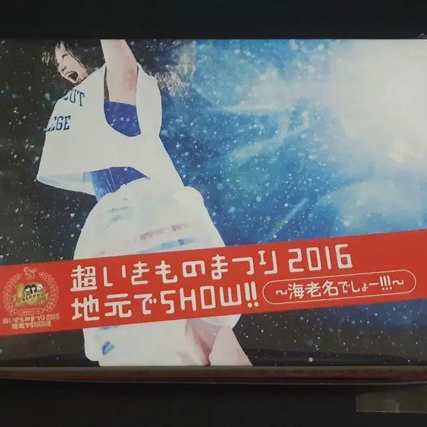 [BUNJANG] Ikimonogakari "Cho Ikimono Matsuri 2016" Ebina Live Limited Edition (2DVD+CD) / 이키모노가카리 2016 야외 공연 라이브 영상 (2DVD+CD) 한정반