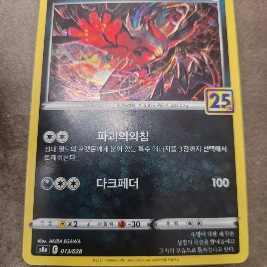 [BUNJANG] Yveltal 25th Anniversary Dark Feather Pokemon Card / 이벨타르 25주년 다크페더 포켓몬 카드