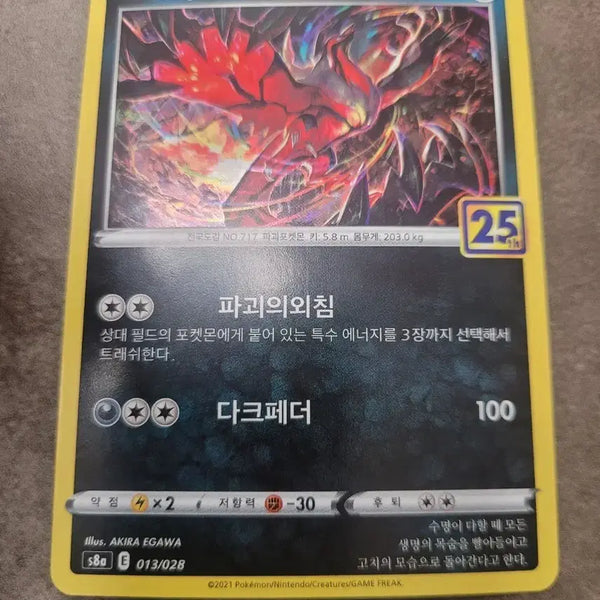 [BUNJANG] Yveltal 25th Anniversary Dark Feather Pokemon Card / 이벨타르 25주년 다크페더 포켓몬 카드