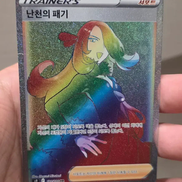 [BUNJANG] Pokemon Card Naminah's Ambition HR / 포켓몬카드 난천의패기 HR