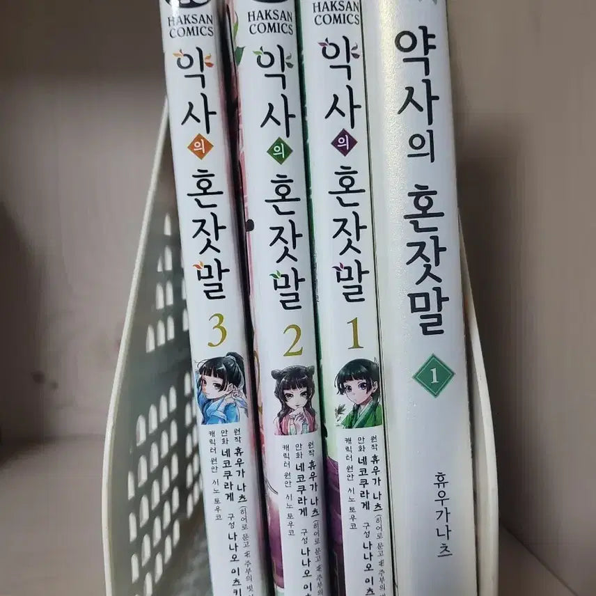 [BUNJANG] The Apothecary Diaries Novel Vol. 1 / 약사의 혼잣말 소설책 1권