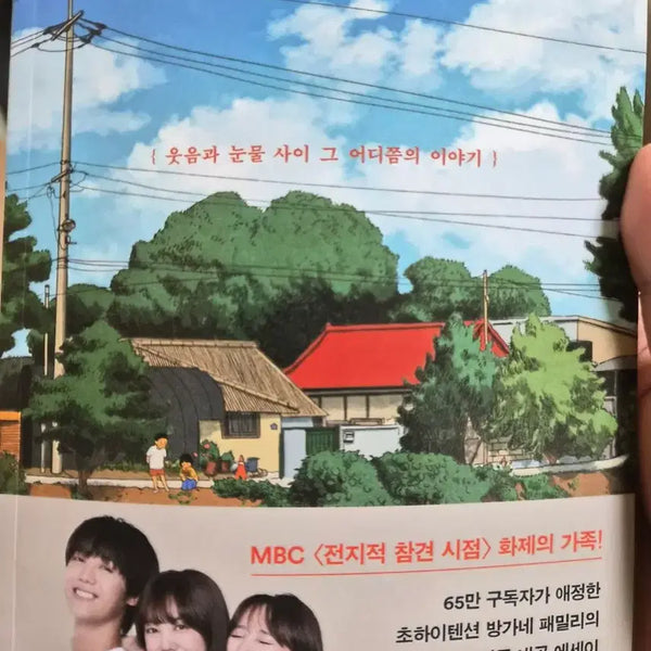 [BUNJANG] Banggane Family Essay Book / 오늘도 평화로운 방가네입니다