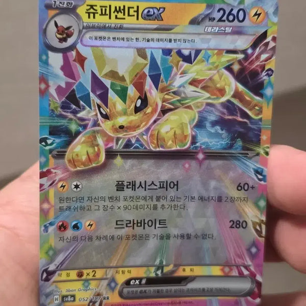[BUNJANG] Pokemon TCG Jolteon EX - Near Mint / 포켓몬카드 쥬피썬더 EX A급