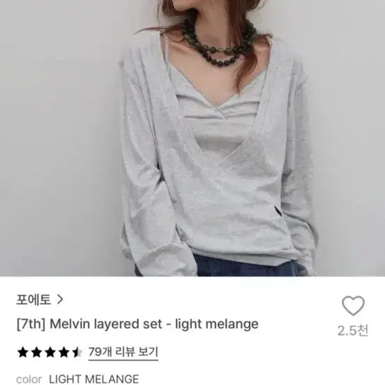 [BUNJANG] Poeto Melvin Layered Set Light Melange / 포에토 멜빈 레이어드 세트 라이트 멜란지