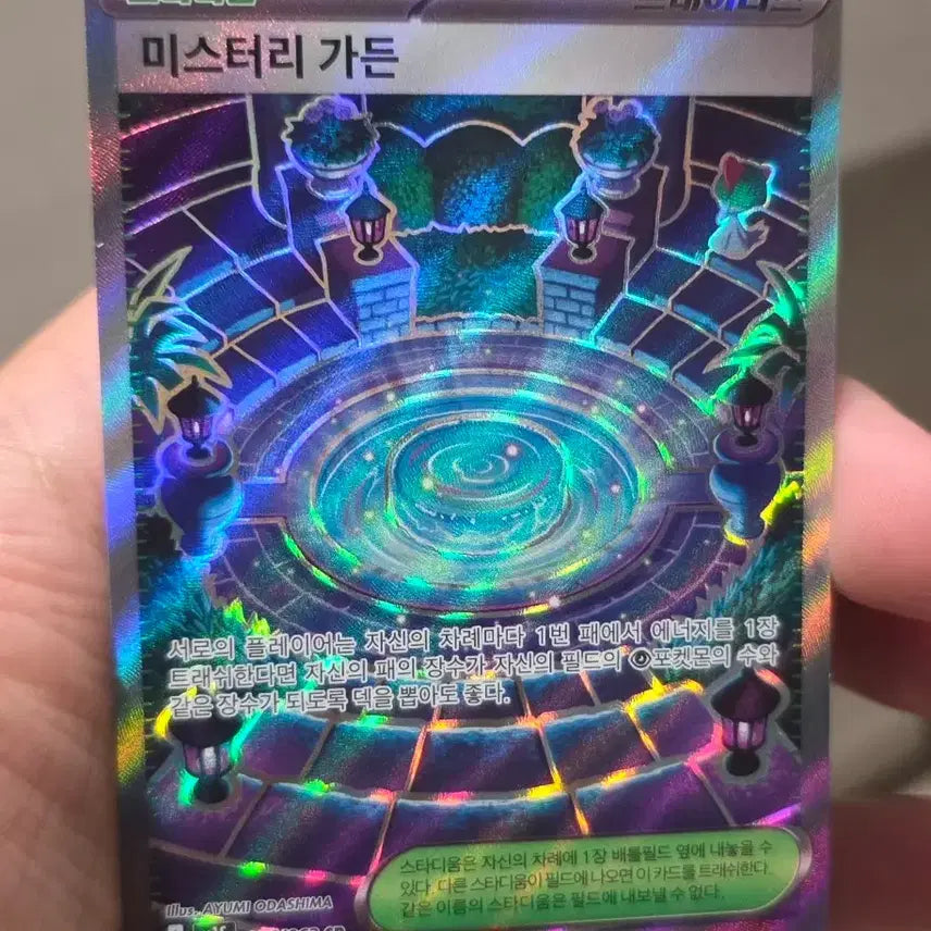 [BUNJANG] Stadium Mystery Garden SR 086/063 M15 / 스타디움 미스터리 가든 SR  086/063 m15 A급
