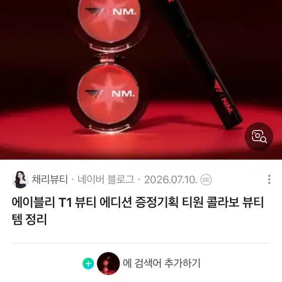 [BUNJANG] Naming Triumph Blusher / 네이밍 블러셔 트라이엄프