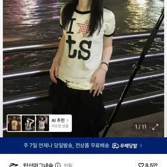 [BUNJANG] Magnesium Carbonate Ringer T-shirt Ivory Size 1 / 탄산마그네슘 링거 티셔츠 아이보리 1사이즈