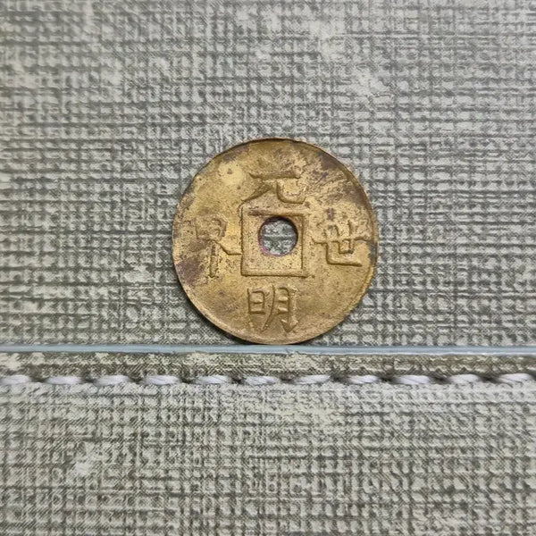 [BUNJANG] Late Qing Dynasty Guangming Shijie Coin with Eight-Star Emblem / 청나라 말기 광명세계 압인전 배 팔성