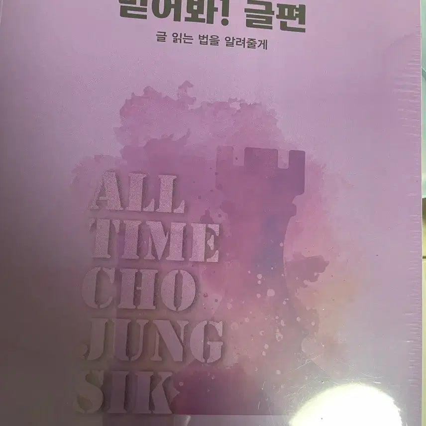 [BUNJANG] 2027 Jo Jung-sik "Trust Me" Geupyeon New Book / 2027 조정식 믿어봐 글편 새 책