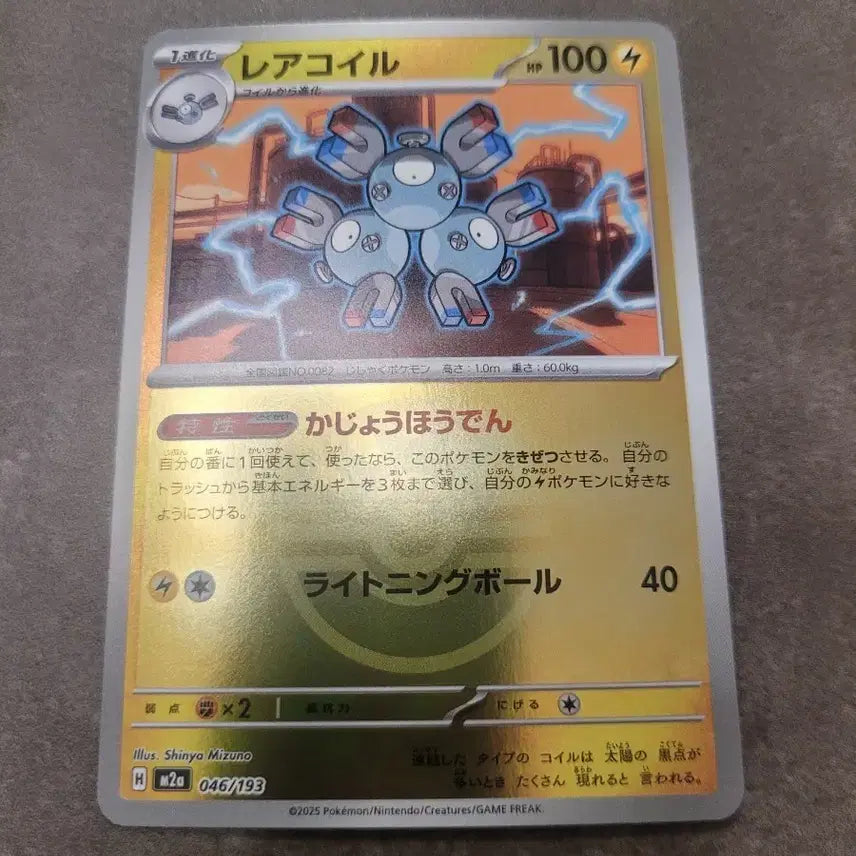 [BUNJANG] Pokemon Card Japanese Rare Coil 046/193 / 포켓몬 카드 일판 레어코일 046/193