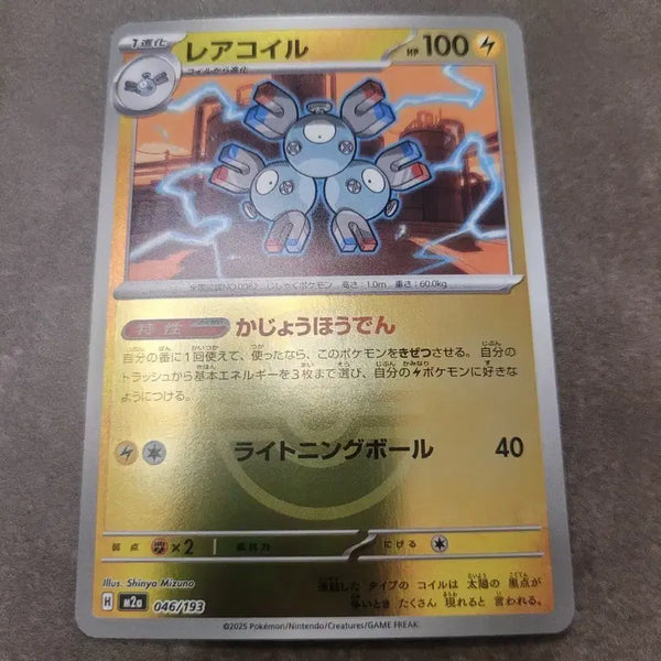 [BUNJANG] Pokemon Card Japanese Rare Coil 046/193 / 포켓몬 카드 일판 레어코일 046/193
