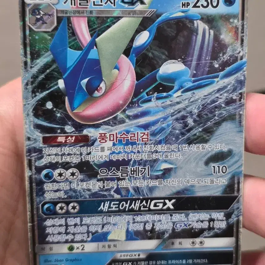 [BUNJANG] Greninja GX RR Pokemon Card / 포켓몬카드 개굴닌자 GX RR