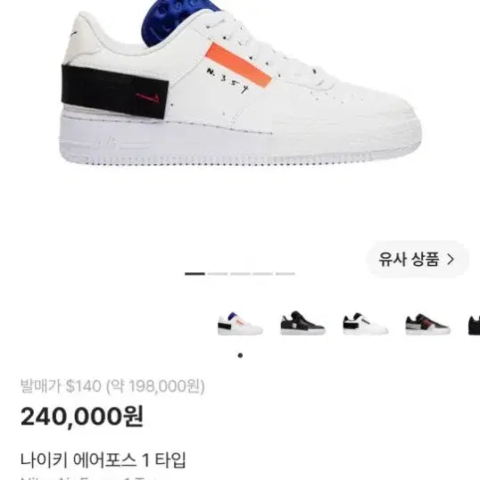 [BUNJANG] Nike Air Force 1 Type N.354 White Blue / 나이키 에어포스1 타입 N.354 화이트 블루 240