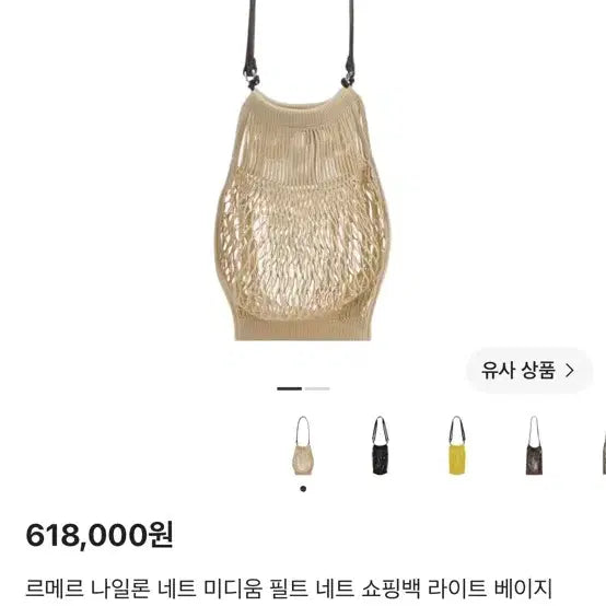 [BUNJANG] Lemaire Net Bag Medium Light Beige (Old Version) / (구버전/인기버전) 르메르 네트백 라이트베이지 미디움 판매합니다.