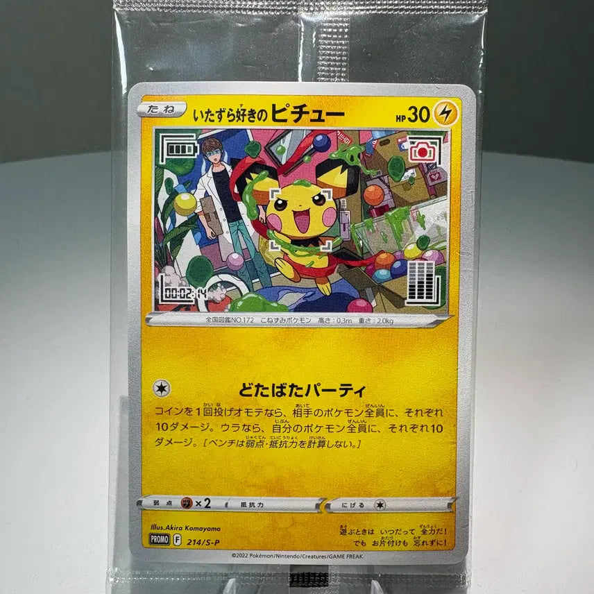 [BUNJANG] Pikachu Promo (214/s-p) Sealed Japanese Edition / [포켓몬카드] 피츄 프로모(214/s-p) 미개봉 일판