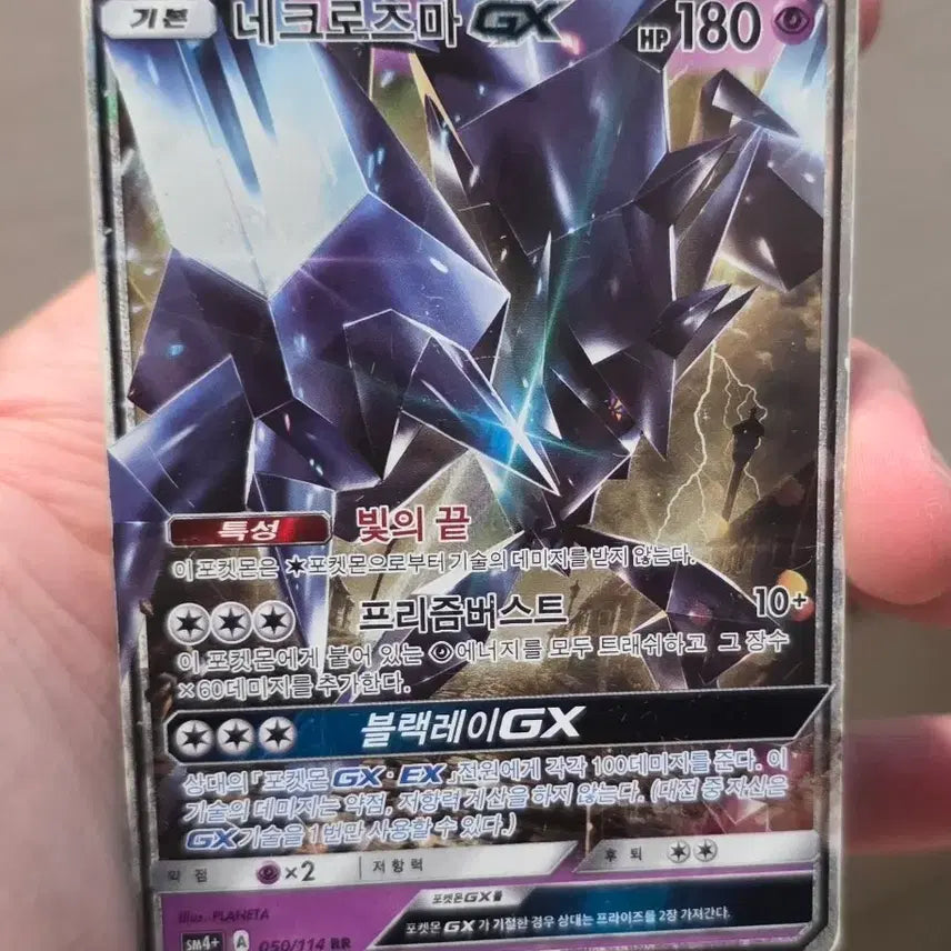 [BUNJANG] Pokemon Card Necrozma GX RR / 포켓몬카드 네크로즈마 GX RR