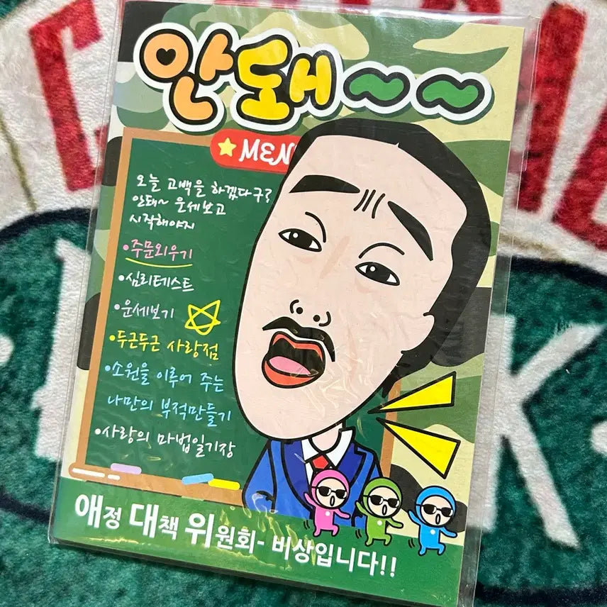 [BUNJANG] Vintage Gag Concert Parody Love-chan Humor Book / 고전문구 개그콘서트 패러디 러브짱 유머집
