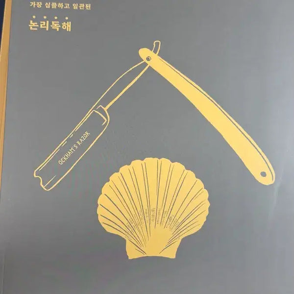 [BUNJANG] Shinti Kiss Logic Reading Comprehension & Fill-in-the-Blank Books / 션티 키스로직