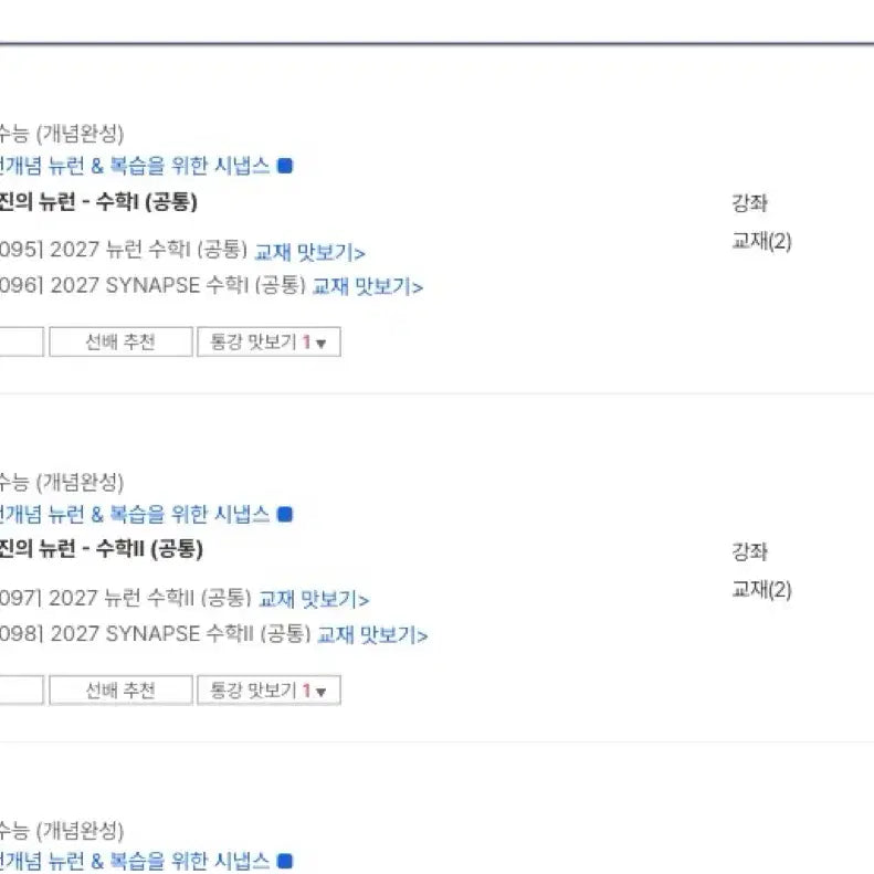 [BUNJANG] 2027 Hyun Woo-jin Neurons, Lee Young-soo Cube Math Textbook Set / 2027 인강 교재 팔아요 현우진 뉴런, 이영수 유베가는길
