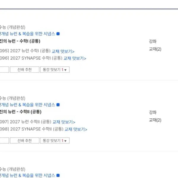 [BUNJANG] 2027 Hyun Woo-jin Neurons, Lee Young-soo Cube Math Textbook Set / 2027 인강 교재 팔아요 현우진 뉴런, 이영수 유베가는길
