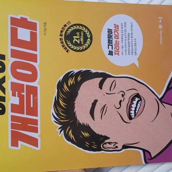 [BUNJANG] Lee Ki-sang Korean Geography: This is the Concept (New, Unopened) / 이기상 한국지리 이것이 개념이다(비닐도 안뜯은 새책)