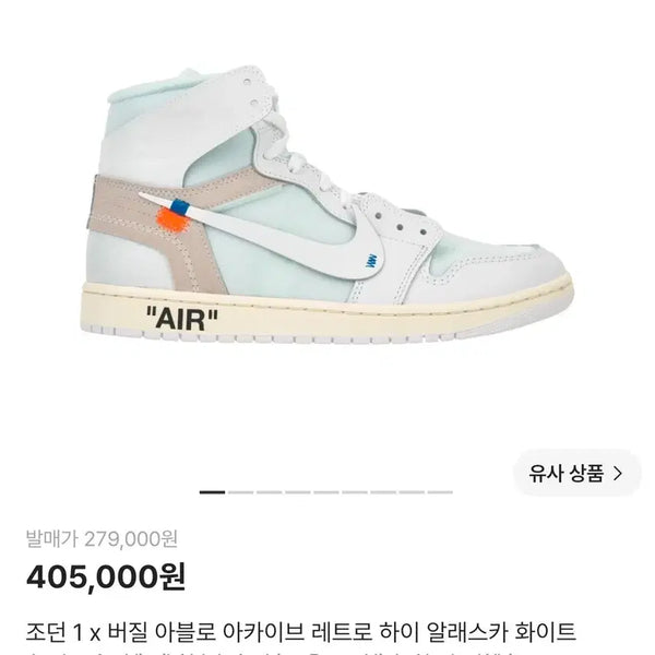 [BUNJANG] Air Jordan 1 x Virgil Abloh Archive Retro High 'Aleska White' Sneakers / 조던1 버질 아블로 아카이브 알레스카