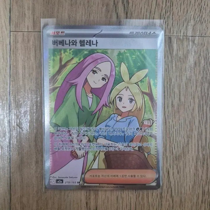 [BUNJANG] Pokemon Card Verbena & Helena SR Trainer Card / 포켓몬카드 버베나와 헬레나 SR 트레이너 카드