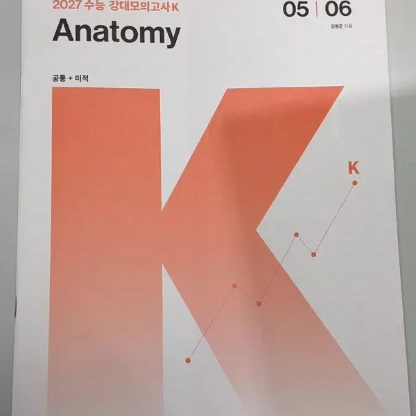 [BUNJANG] Kim Bum Jun Anatomy Textbook / 김범준 강k 아나토미