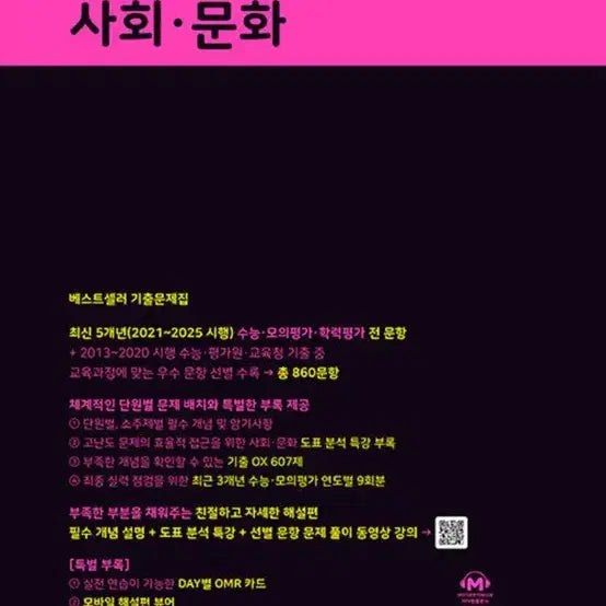 [BUNJANG] Mother Tongue Korean History Textbook (2027 Edition) / 2027 마더텅 사문 새책