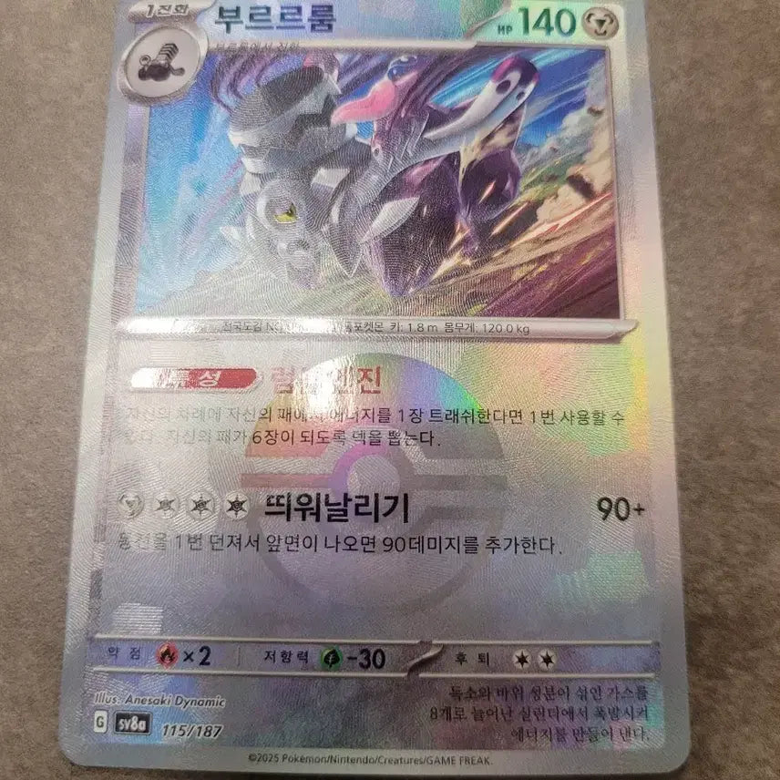 [BUNJANG] Pokemon Card "Bururu Room" Monster Ball 115/187 / 포켓몬 카드 부르르룸 몬스터볼 115/187