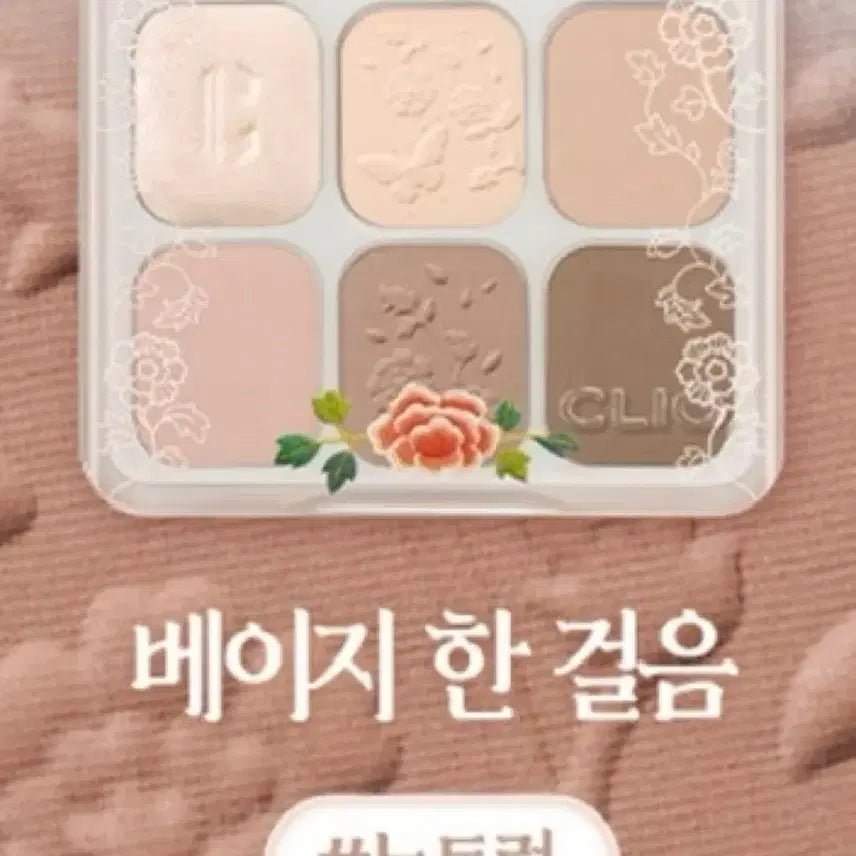 [BUNJANG] Clio Muse Master Palette 03 Beige One Step / 클리오 뮤즈 마스터 팔레트 03 베이지 한걸음