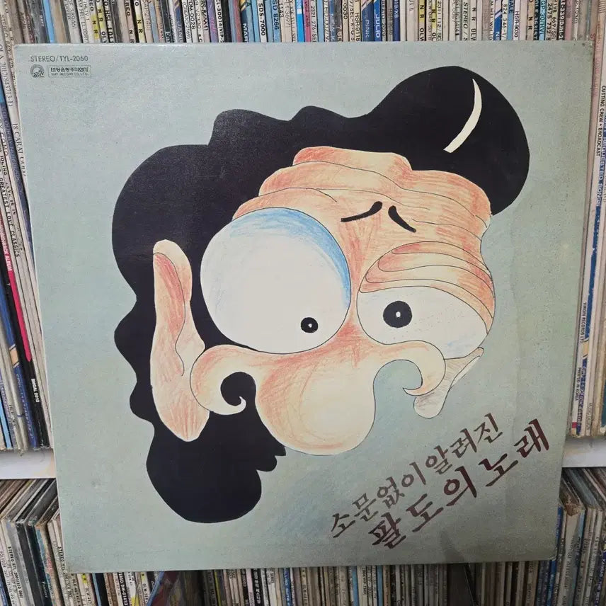 [BUNJANG] Paldo's Songs LP Record (Mint Condition) / 소문 없이 알려진 팔도의 노래 LP판 민트급