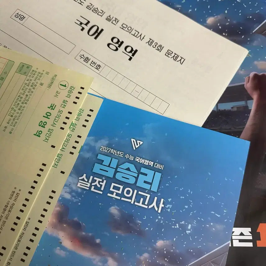 [BUNJANG] Kim Seung-ri 2027 Practical Mock Exam Season 1, Test 3 / 2027 김승리 실전 모의고사 시즌1 3회 김승모