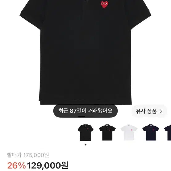 [BUNJANG] Comme des Garçons Red Heart Short Sleeve Polo Shirt Black / 플레이 꼼데가르송 레드 하트 반팔 폴로셔츠 블랙 급처