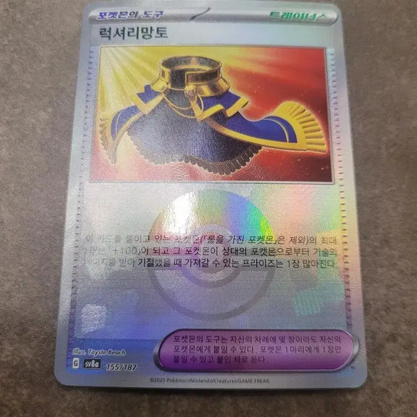 [BUNJANG] Pokemon Card Luxury Cloak Monster Ball Trainer's 155/187 / 포켓몬 카드 럭셔리망토 몬스터볼 트레이너스 155/187