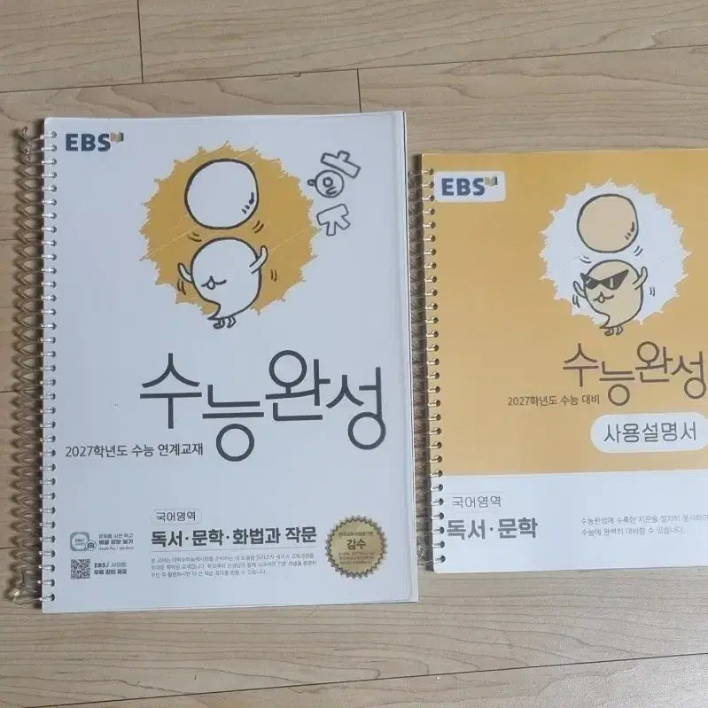 [BUNJANG] 2027 CSAT Completion Reader: Literature, Speech & Writing / 2027 수능완성  독서 문학 화법과 작문