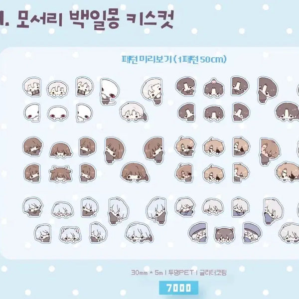[BUNJANG] Goe-dam Chuk-geun Kiss Cut Sticker Set - Somsemi Edition / 괴담출근 키스컷 솜소미님 스티커 괴출 비현물