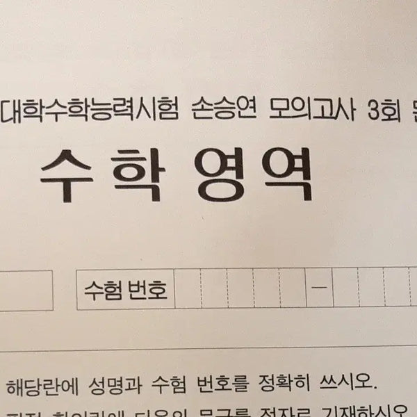 [BUNJANG] Son Seung Yeon Mock Exam Set / 손승연 모의고사