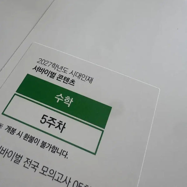 [BUNJANG] 2027 Survival Math Workbook (Volumes 2-6) / 2027 수학 서바 서바이벌 2회 3회 4회 5회 6회