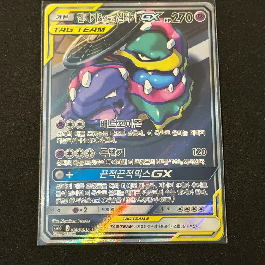[BUNJANG] Tropius & Alolan Exeggutor Tag Team GX Full Art Pokemon Card / 질뻐기&알로라질뻐기 태그팀 GX 특일 포켓몬카드