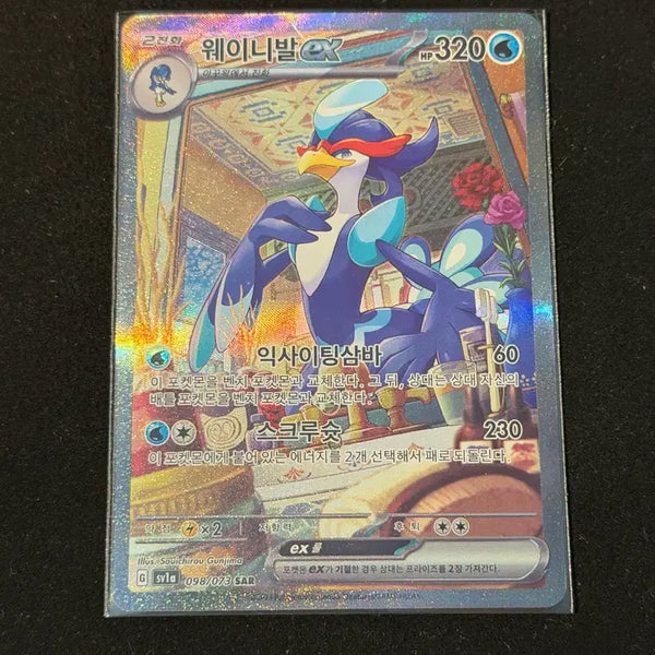 [BUNJANG] Weiẞ Schwarz EX SAR Pokemon Card / 웨이니발 EX SAR 포켓몬 카드