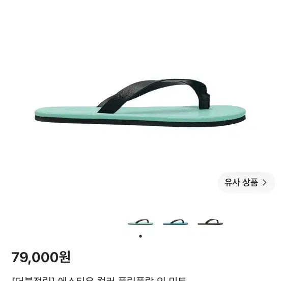 [BUNJANG] Stu Flip Flops Size 44 Mint / Stu 플립플랍 44사이즈 민트 판매합니다