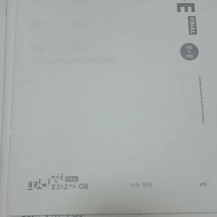 [BUNJANG] Bridge Final 2026 Bundle Set / 2026 브릿지 전국 파이널