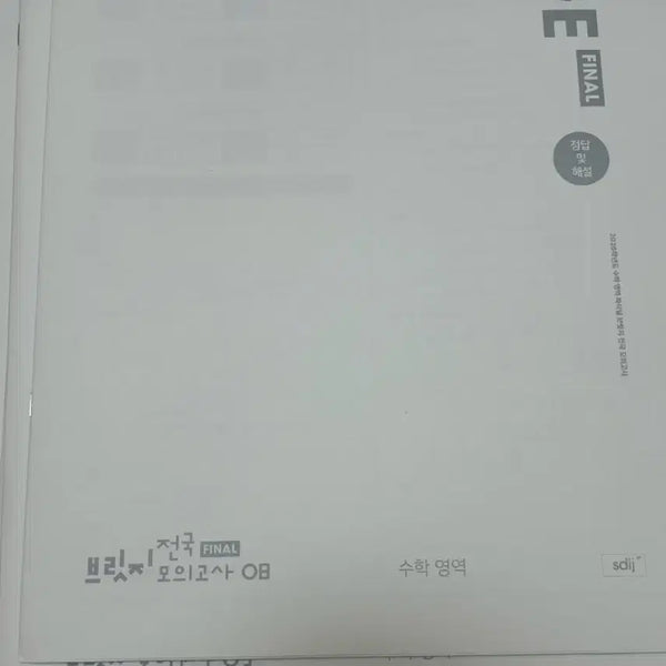 [BUNJANG] Bridge Final 2026 Bundle Set / 2026 브릿지 전국 파이널