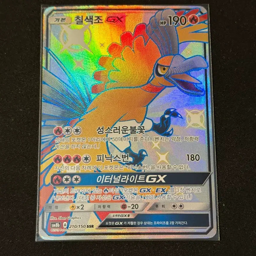 [BUNJANG] Pokemon Card Shiny Ho-Oh GX SSR / 포켓몬카드 칠색조GX SSR 이로치