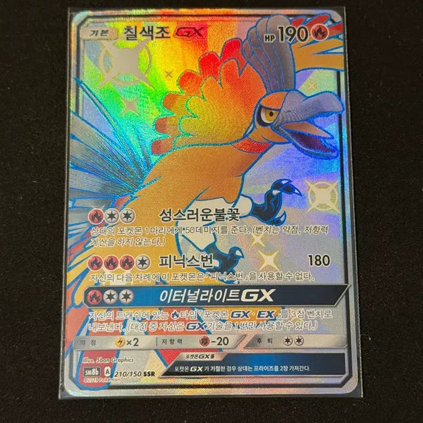 [BUNJANG] Pokemon Card Shiny Ho-Oh GX SSR / 포켓몬카드 칠색조GX SSR 이로치