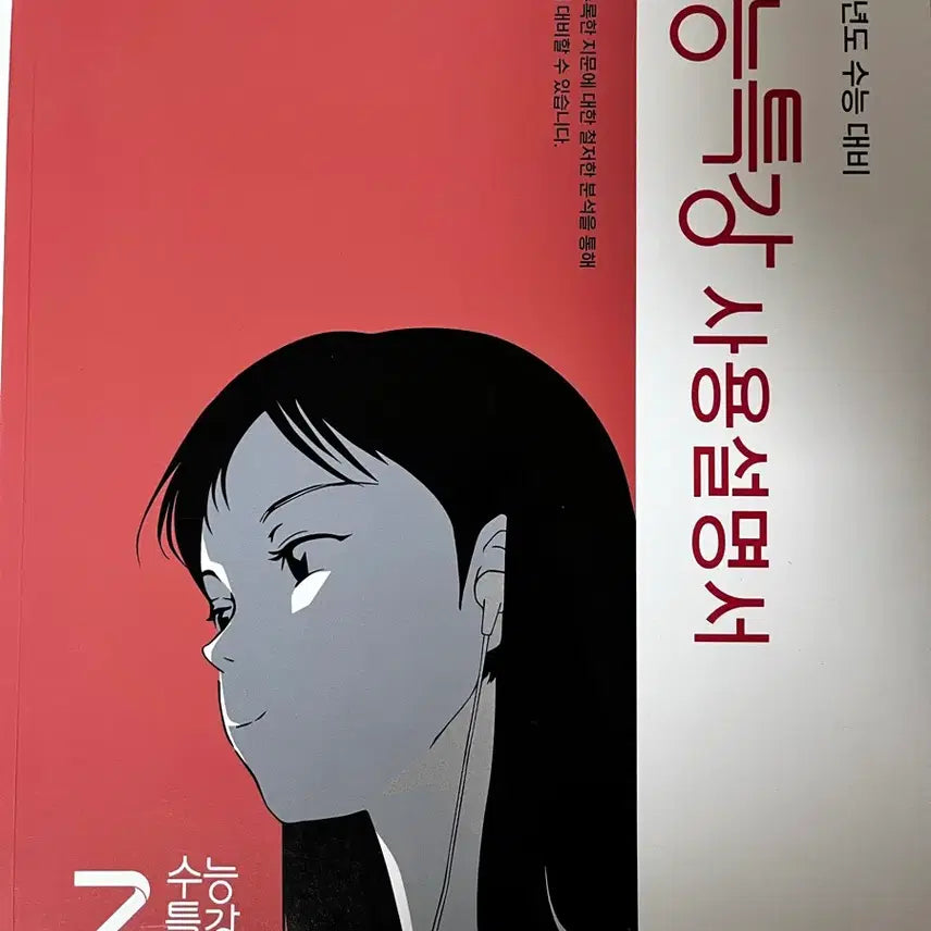 [BUNJANG] 2027 Korean SAT English Reading Comprehension Practice Textbook / 2027 수능특강 영어독해연습 사용설명서