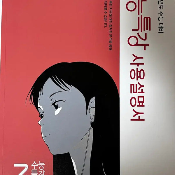[BUNJANG] 2027 Korean SAT English Reading Comprehension Practice Textbook / 2027 수능특강 영어독해연습 사용설명서