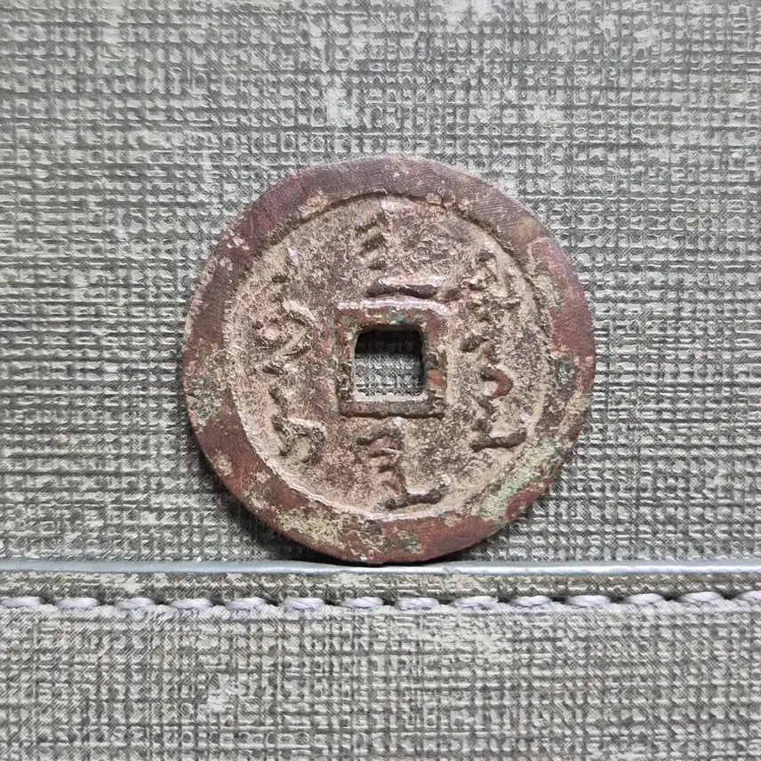 [BUNJANG] Later Jin Dynasty Nurhaci Tianming Coinage (1616-1626) / 1616~1626년 후금 누르하치 천명한전
