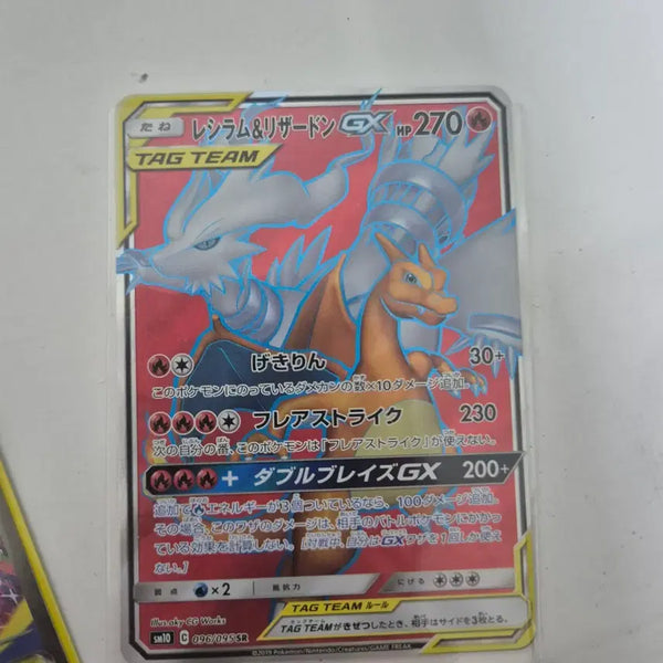 [BUNJANG] Charizard & Reshiram Tag Team SR / 리자몽 레시라무 태그팀 SR